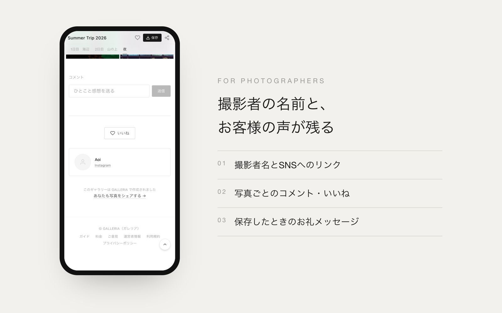 ギャラリーの下部に表示される撮影者のクレジットとコメント欄