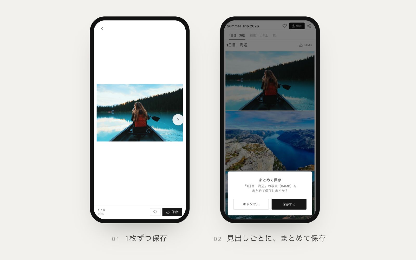 写真を1枚ずつ保存する画面と、見出しごとにまとめて保存する確認画面