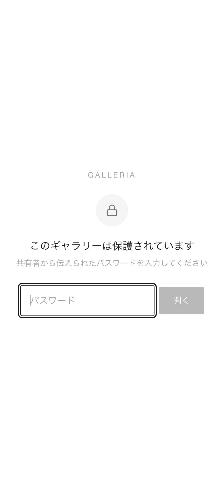 合言葉の入力画面